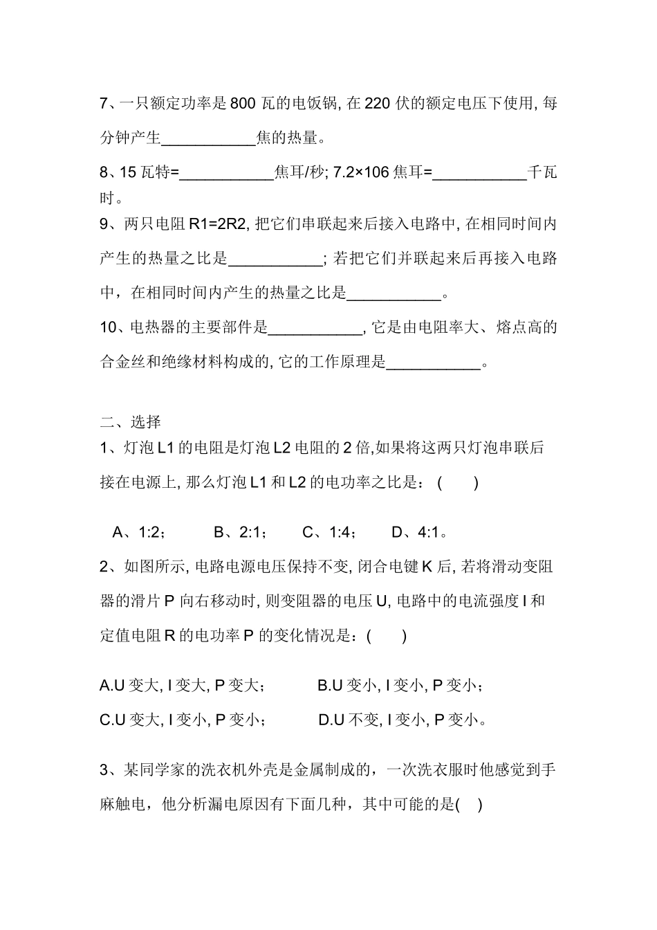 九年级物理电学试题_第2页