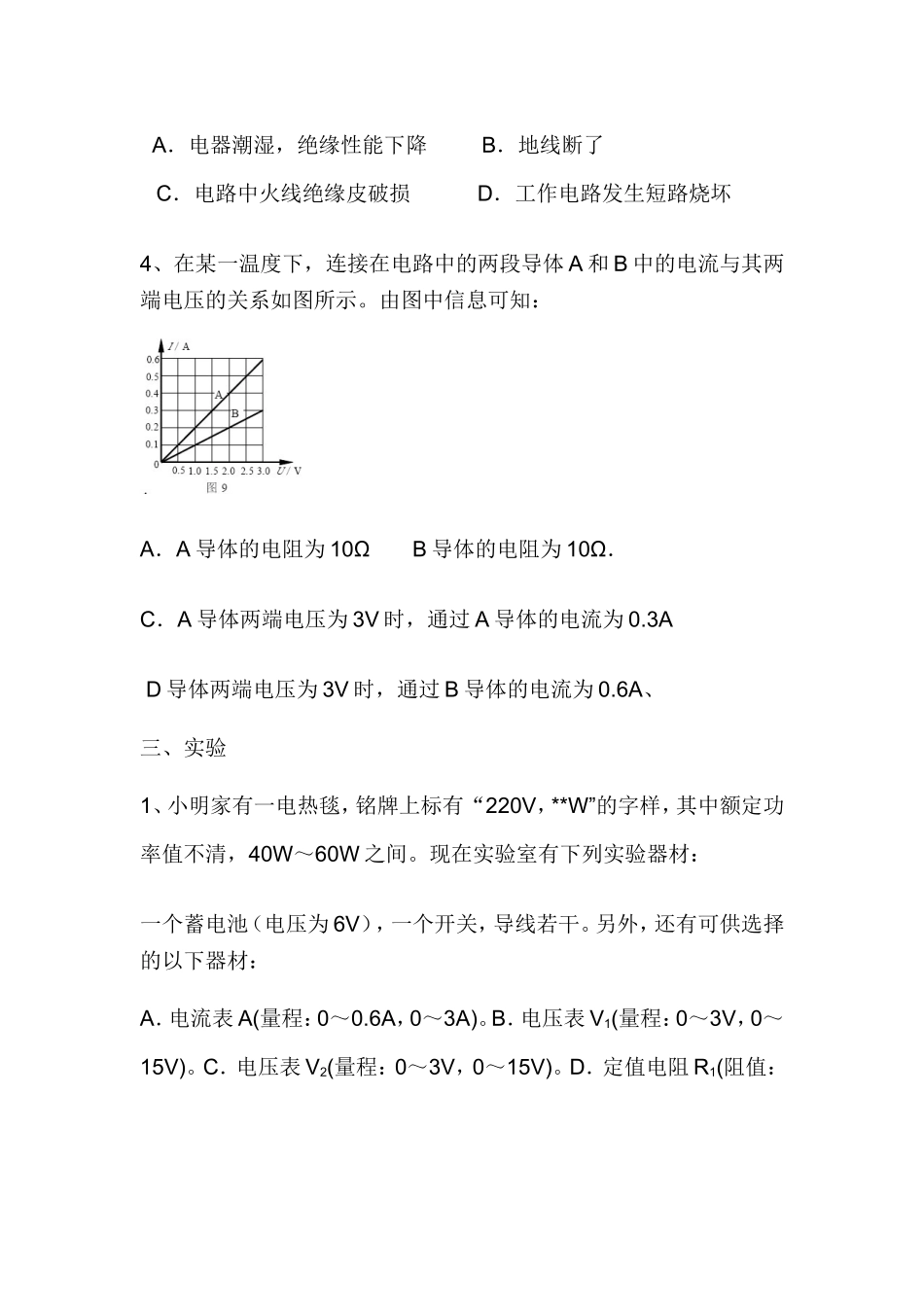 九年级物理电学试题_第3页
