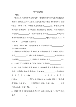 九年级物理电学试题