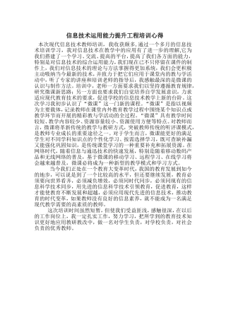 信息技术培训心得（易晓玲）