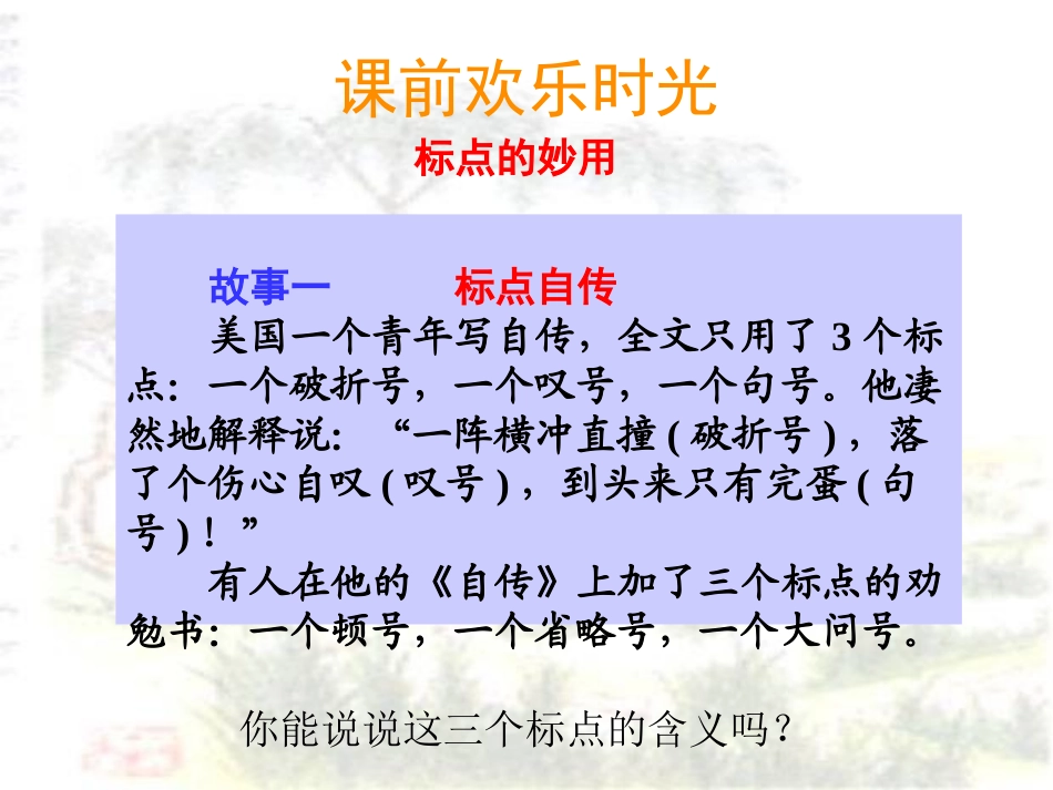 标点符号上课课件_第3页