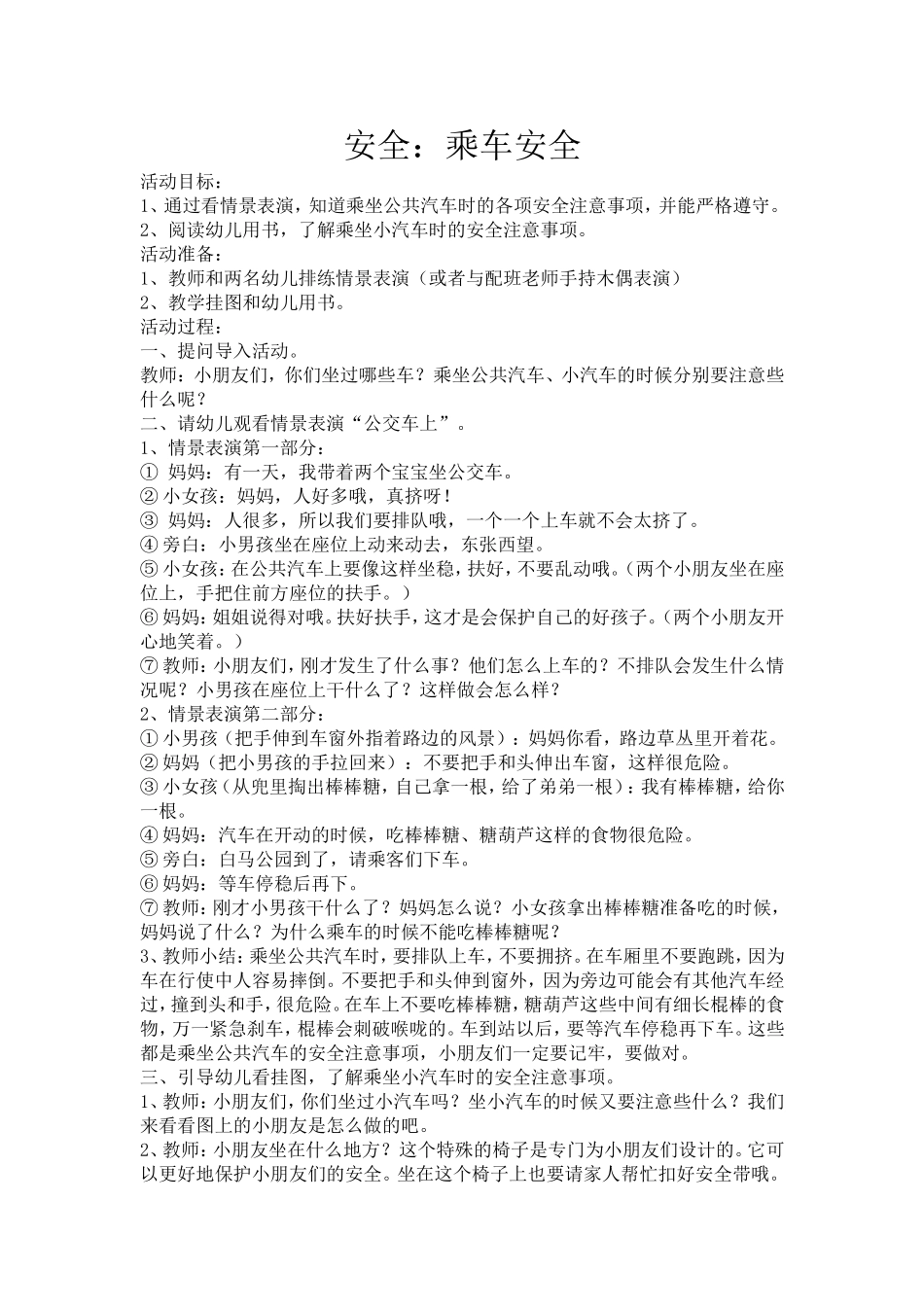 小班安全：乘车安全_第1页