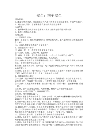 小班安全：乘车安全