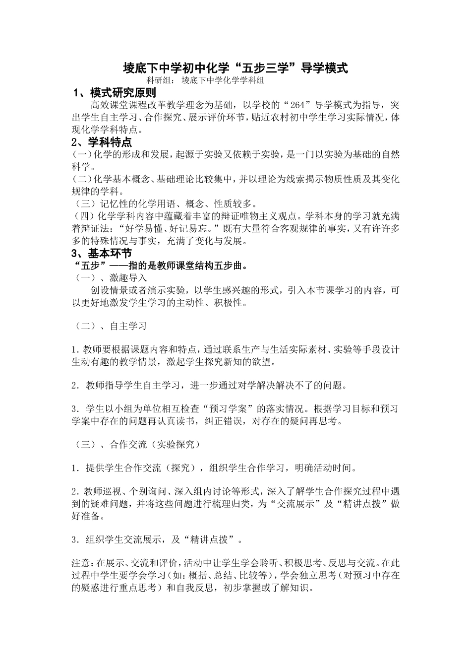 堎底下中学高效课堂化学学科教学模式_第1页