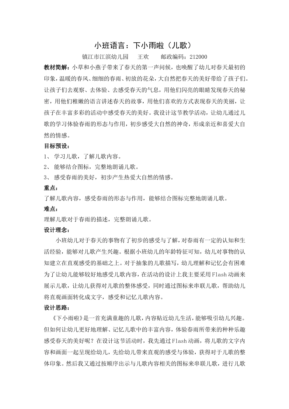 小班语言活动：下小雨啦_第1页
