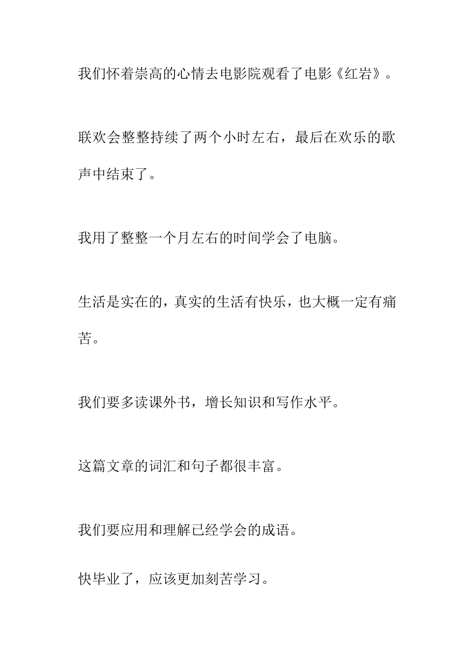 六年级语文例句仿写_第2页