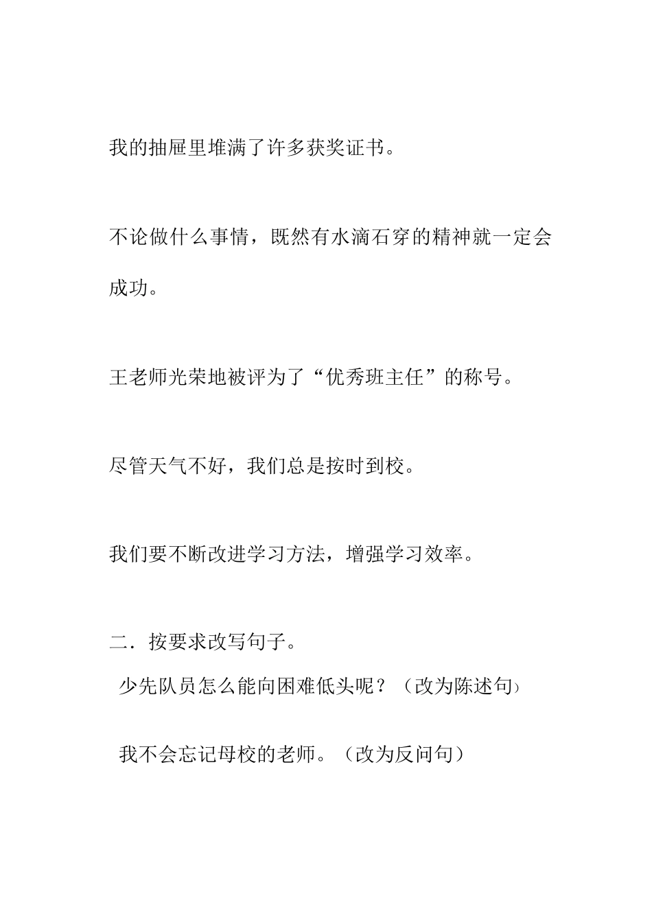 六年级语文例句仿写_第3页