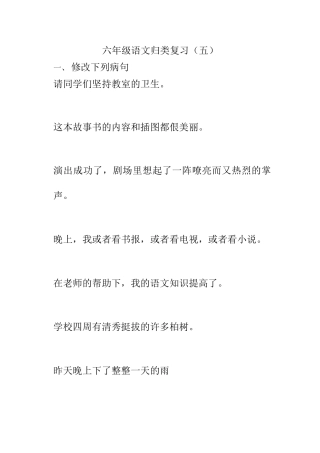 六年级语文例句仿写