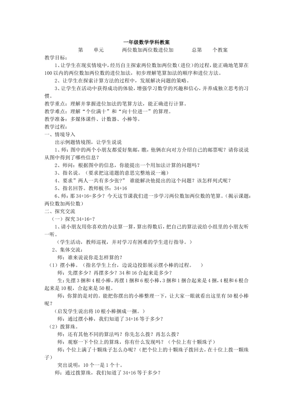 两位数加两位数（进位_第1页