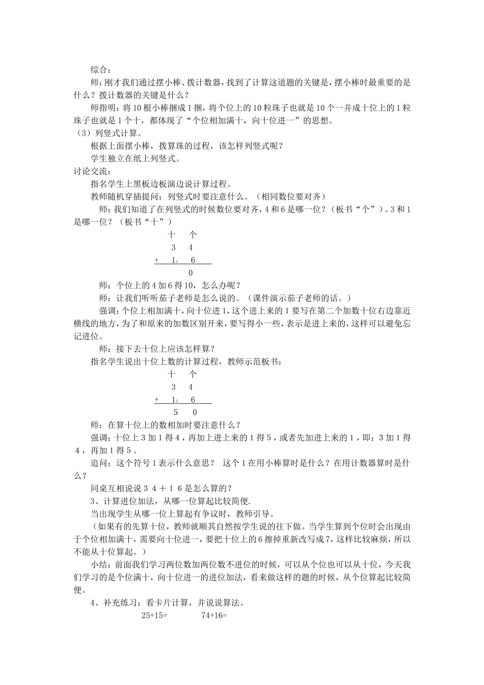 两位数加两位数（进位_第2页