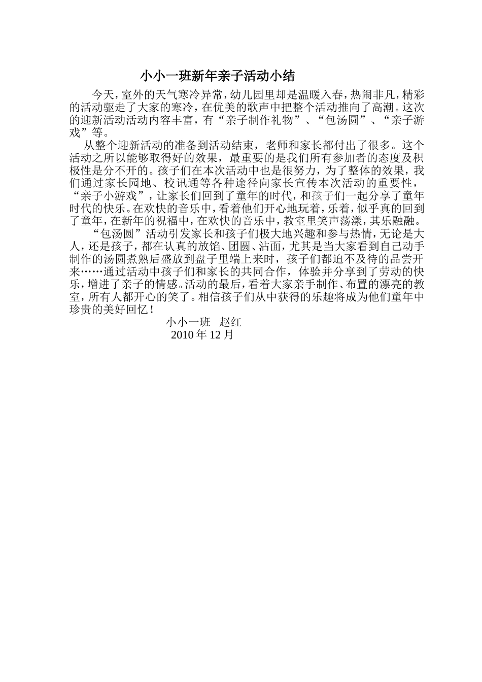 小小一班新年亲子活动小结_第1页