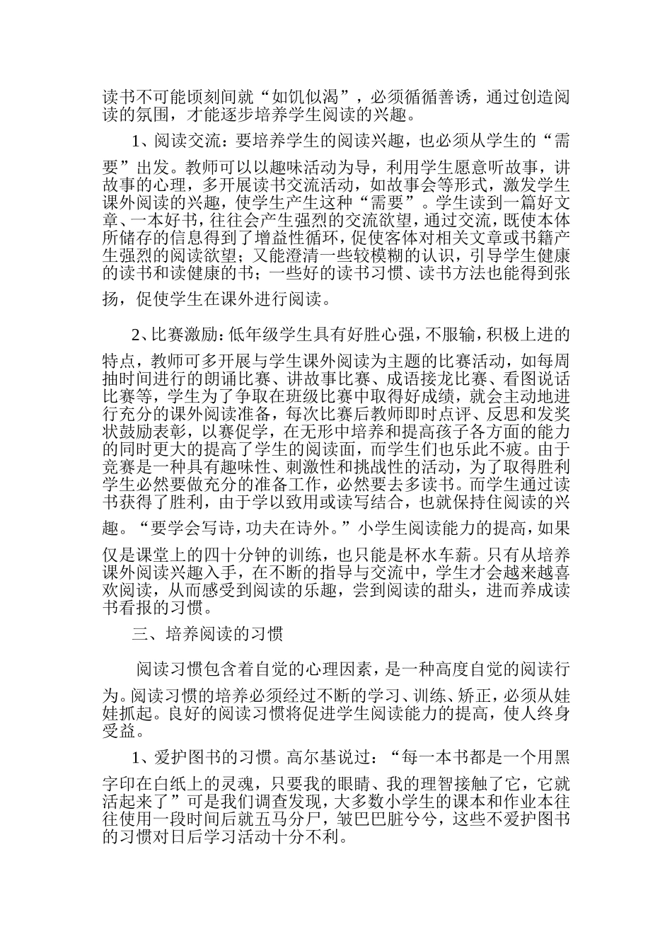 小学低年级阅读教学初探_第2页