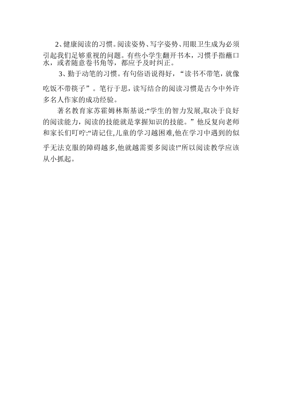 小学低年级阅读教学初探_第3页