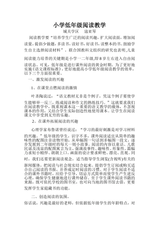小学低年级阅读教学初探