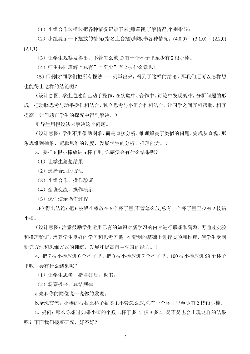 第五单元数学广角_第2页