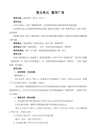 第五单元数学广角