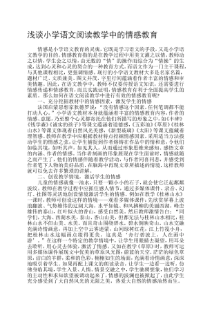 小学阅读教学论文-浅谈小学阅读教学