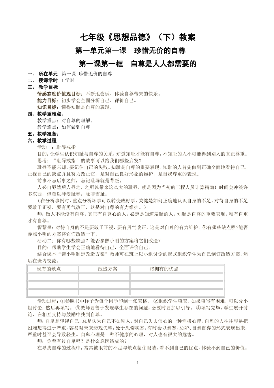 七年级思品下册全教案_第1页