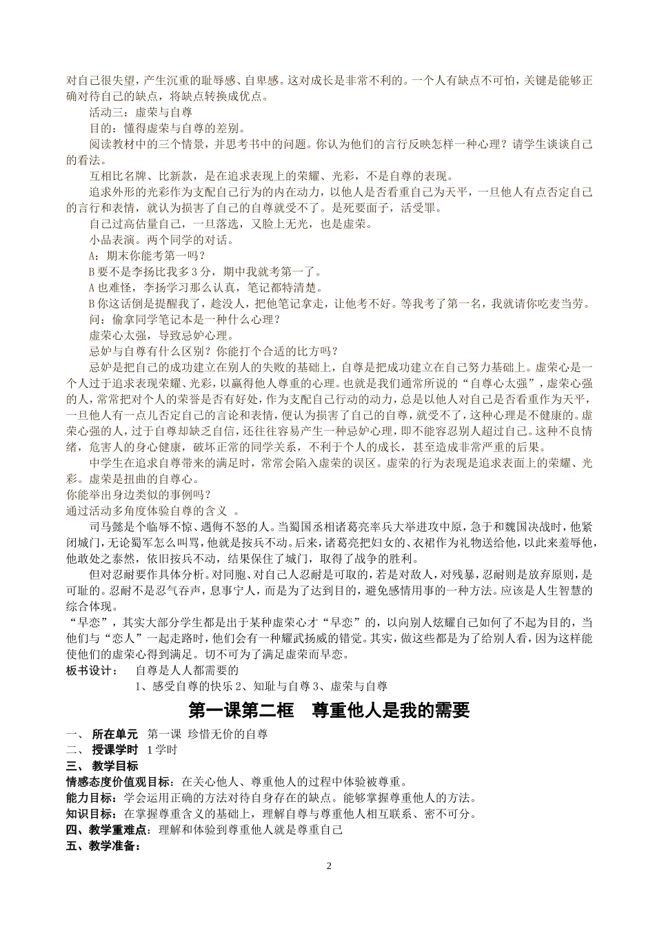 七年级思品下册全教案_第2页