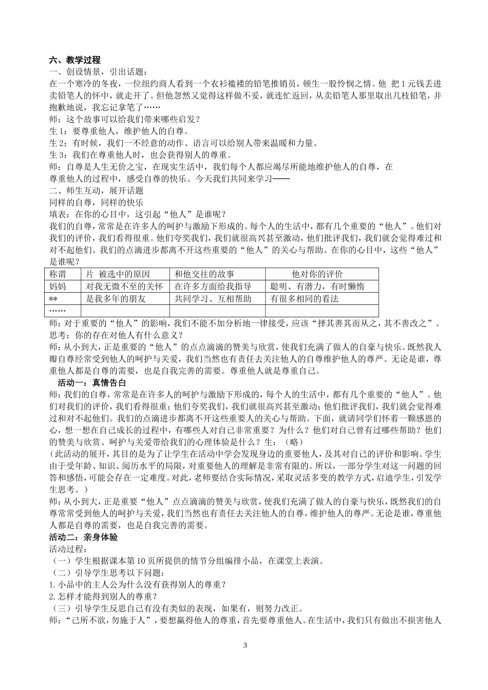 七年级思品下册全教案_第3页