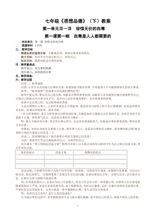 七年级思品下册全教案