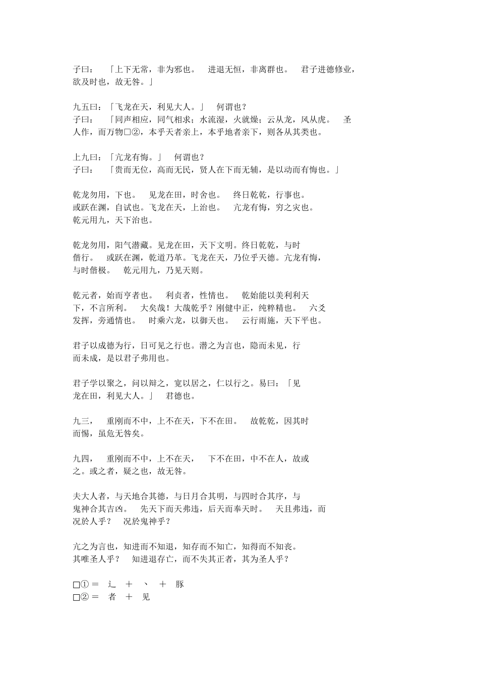 古典名著易经(精编版)_第2页