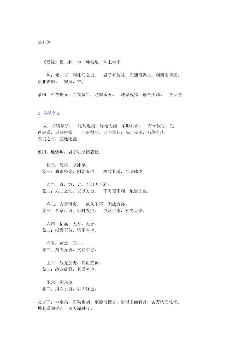 古典名著易经(精编版)_第3页