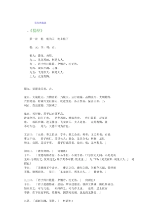 古典名著易经(精编版)