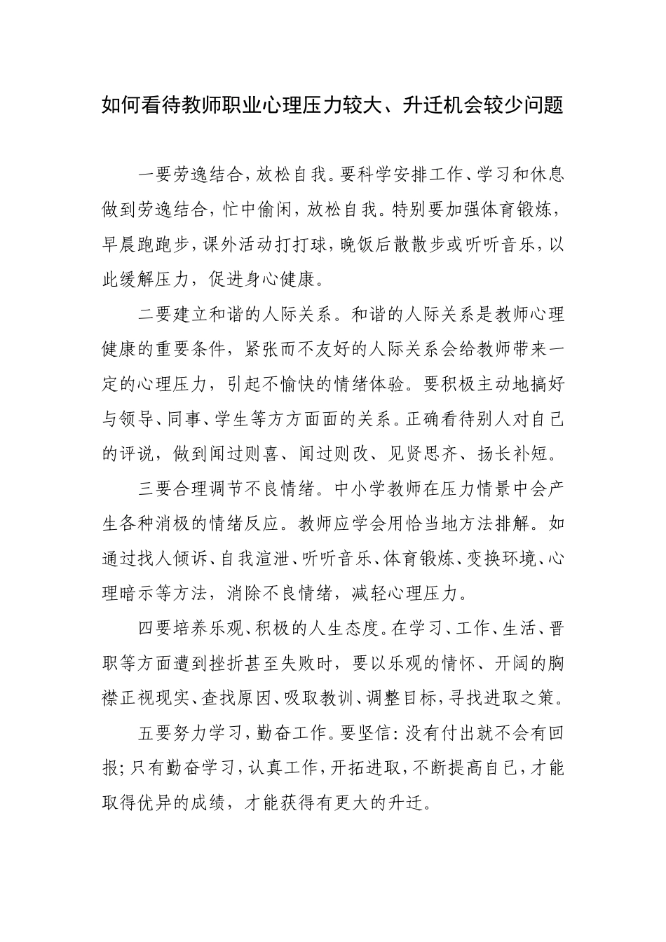 如何看待教师职业心理压力较大_第1页
