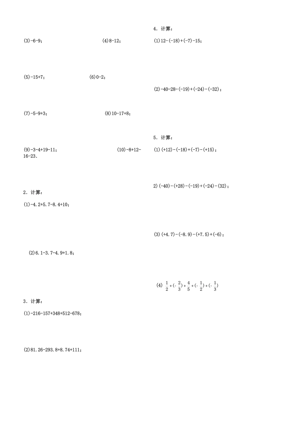 有理数的加法练习题_第2页