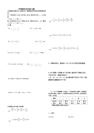 有理数的加法练习题