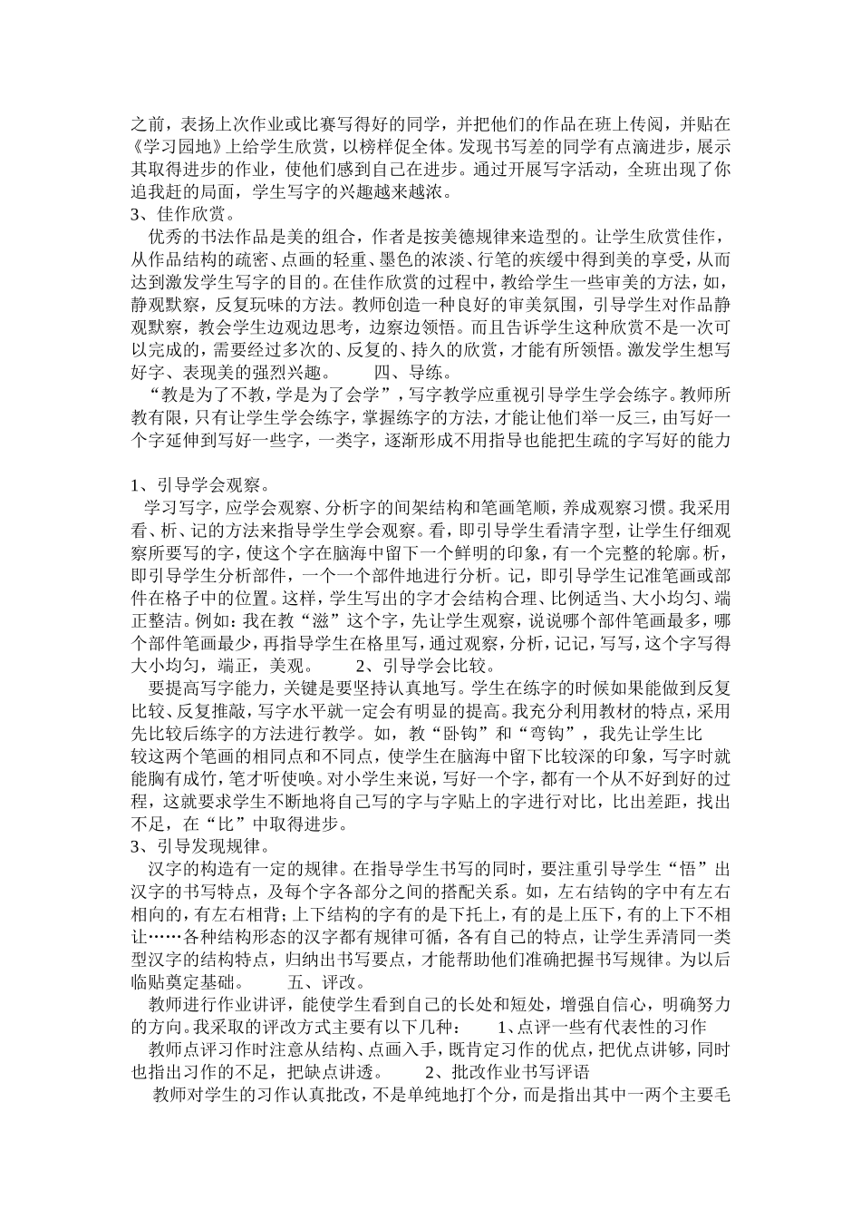 浅谈怎样指导学生写字_第2页