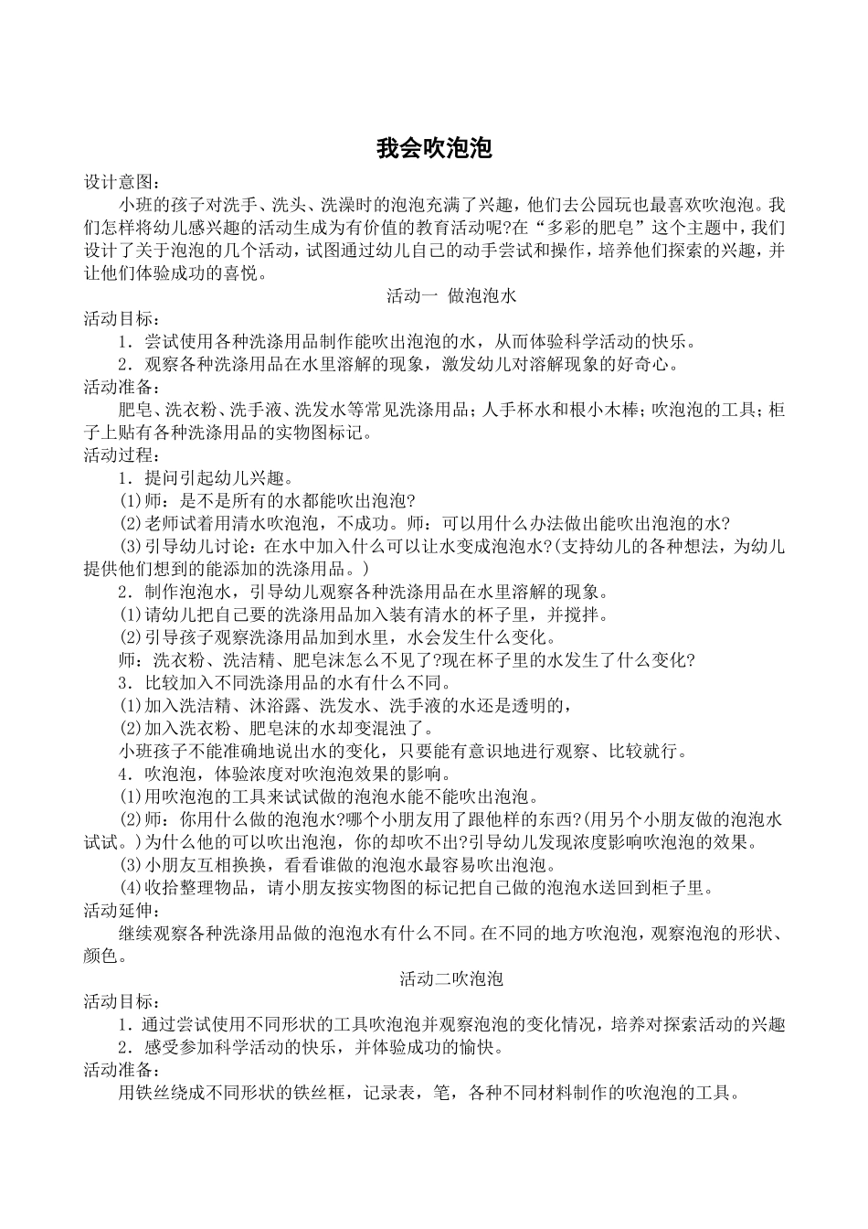 案例--我会吹泡泡_第1页