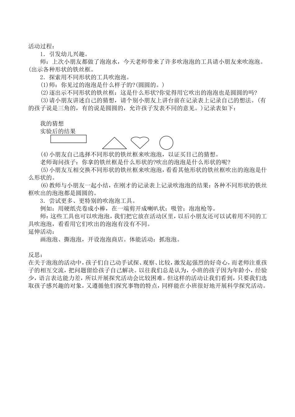 案例--我会吹泡泡_第2页