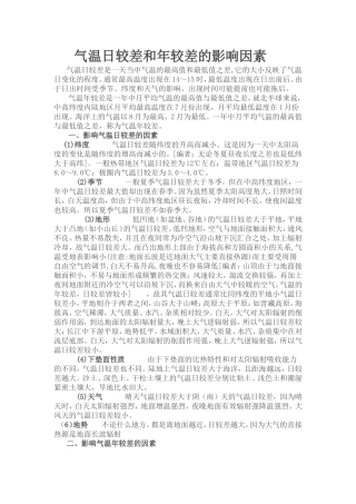 气温日较差和年较差的影响因素