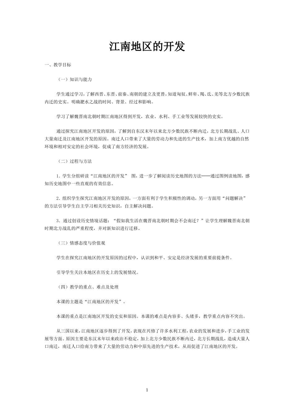 江南地区的开发_第1页