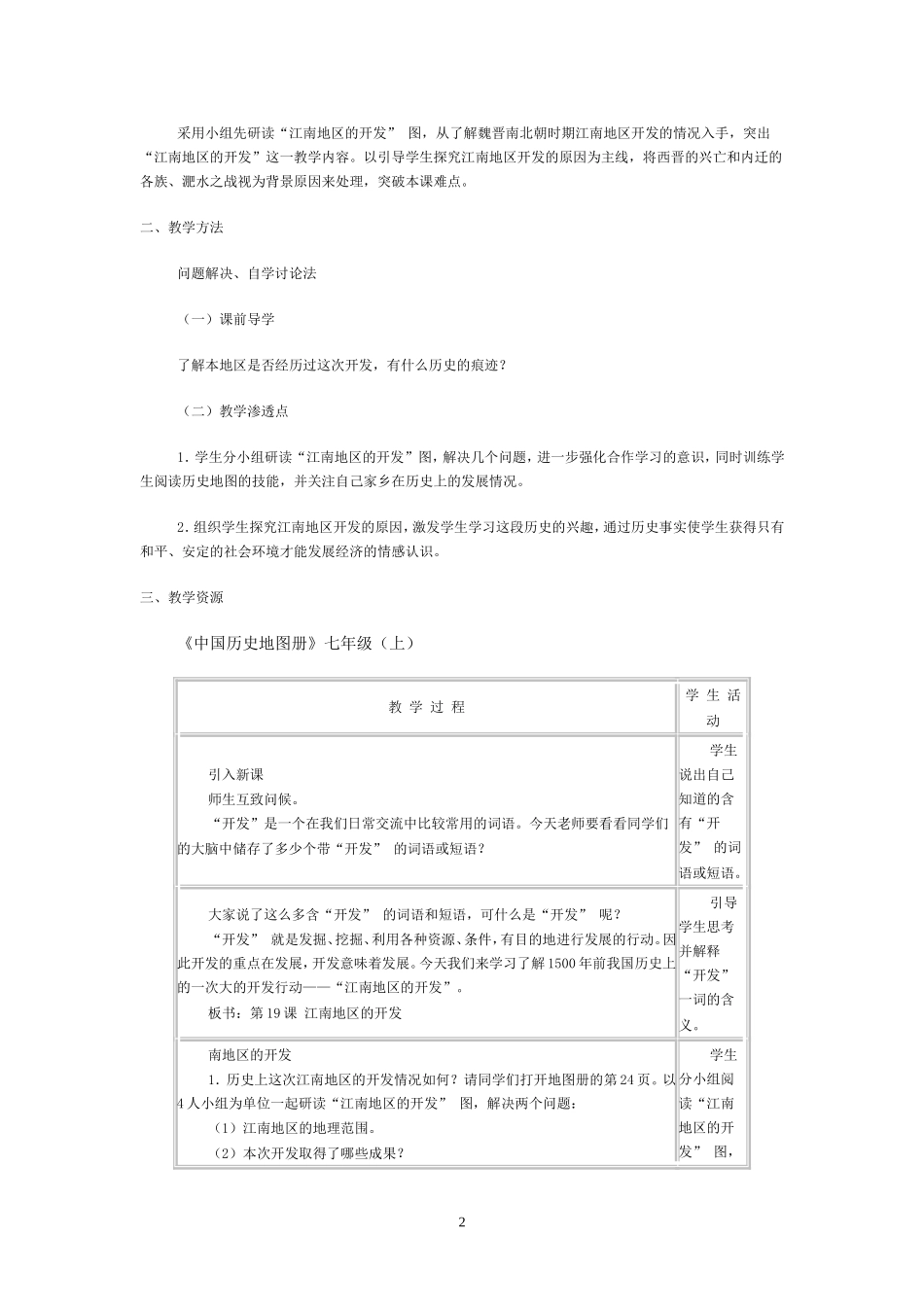 江南地区的开发_第2页