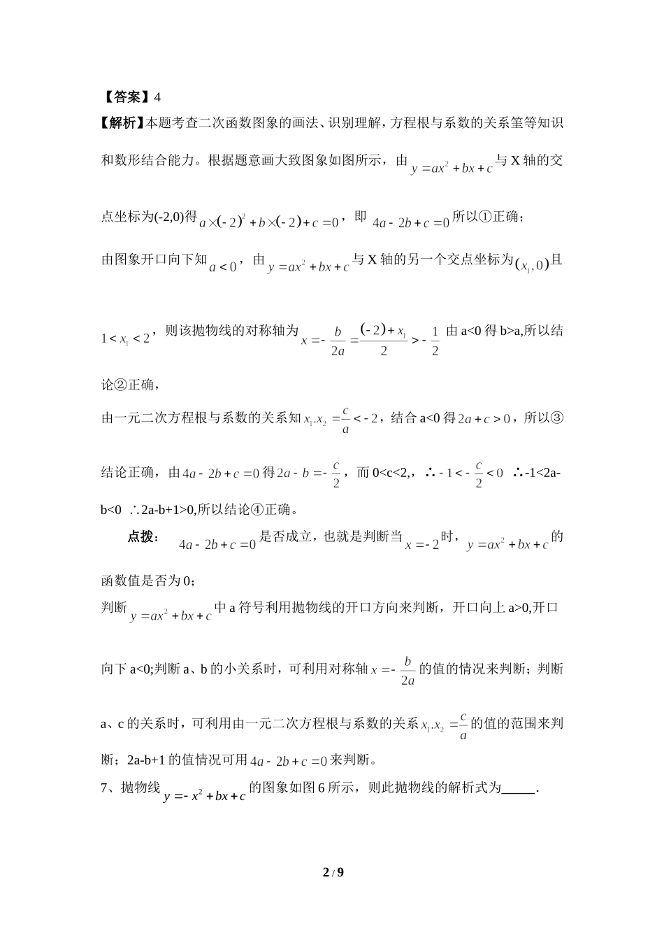 中考二次函数填空题解析_第2页