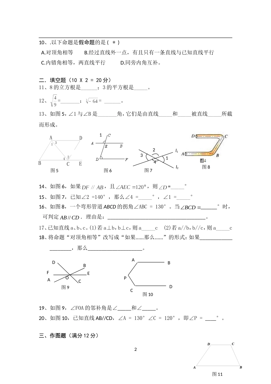 初一数学水平测试（三月份）问卷_第2页