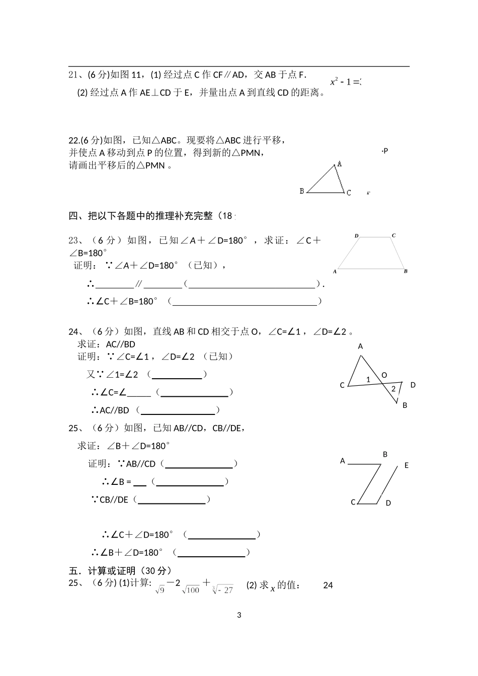 初一数学水平测试（三月份）问卷_第3页