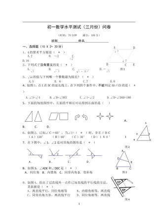 初一数学水平测试（三月份）问卷