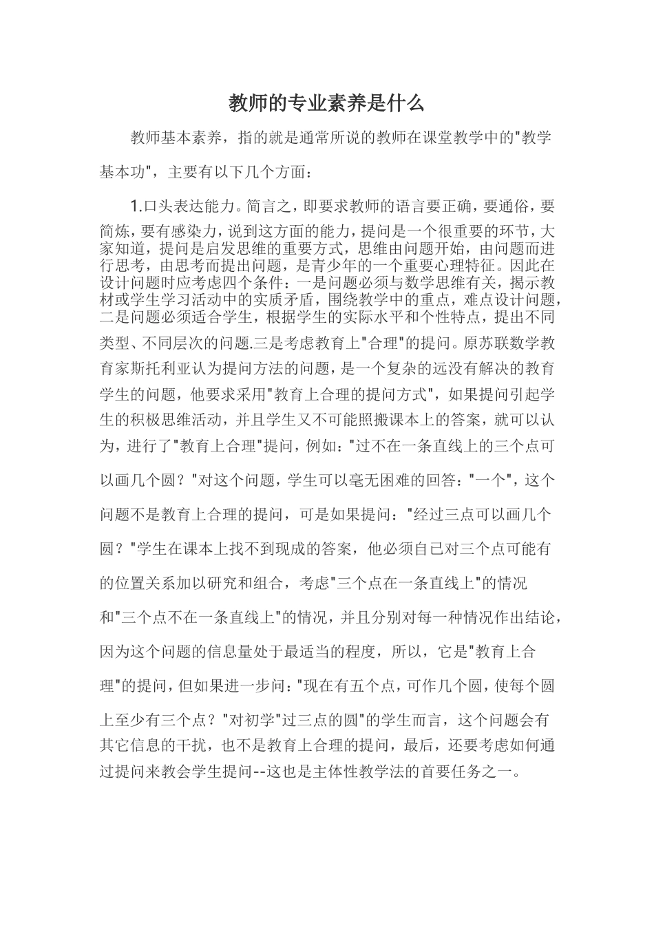 教师的专业素养是什么_第1页