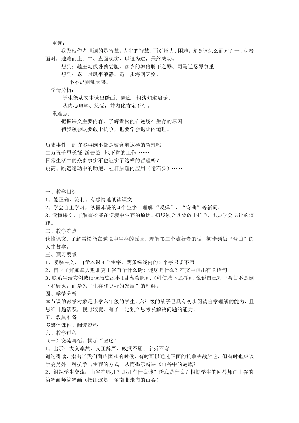 山谷中的谜底教材解读_第2页