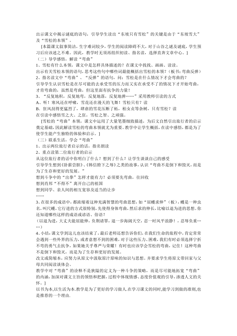 山谷中的谜底教材解读_第3页