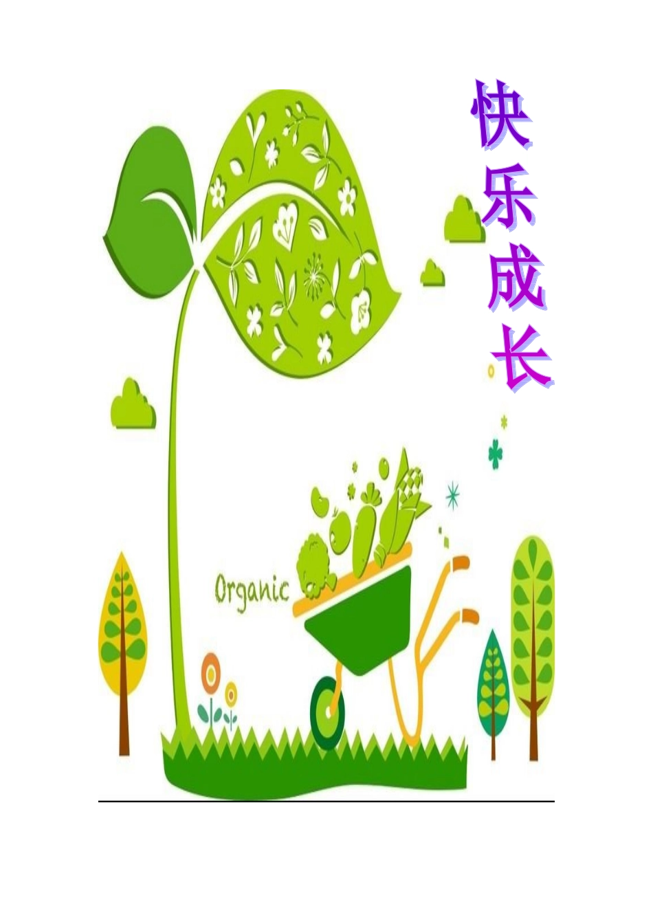 学生个人成长档案表_第1页
