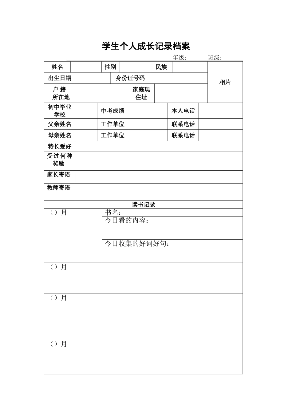 学生个人成长档案表_第2页