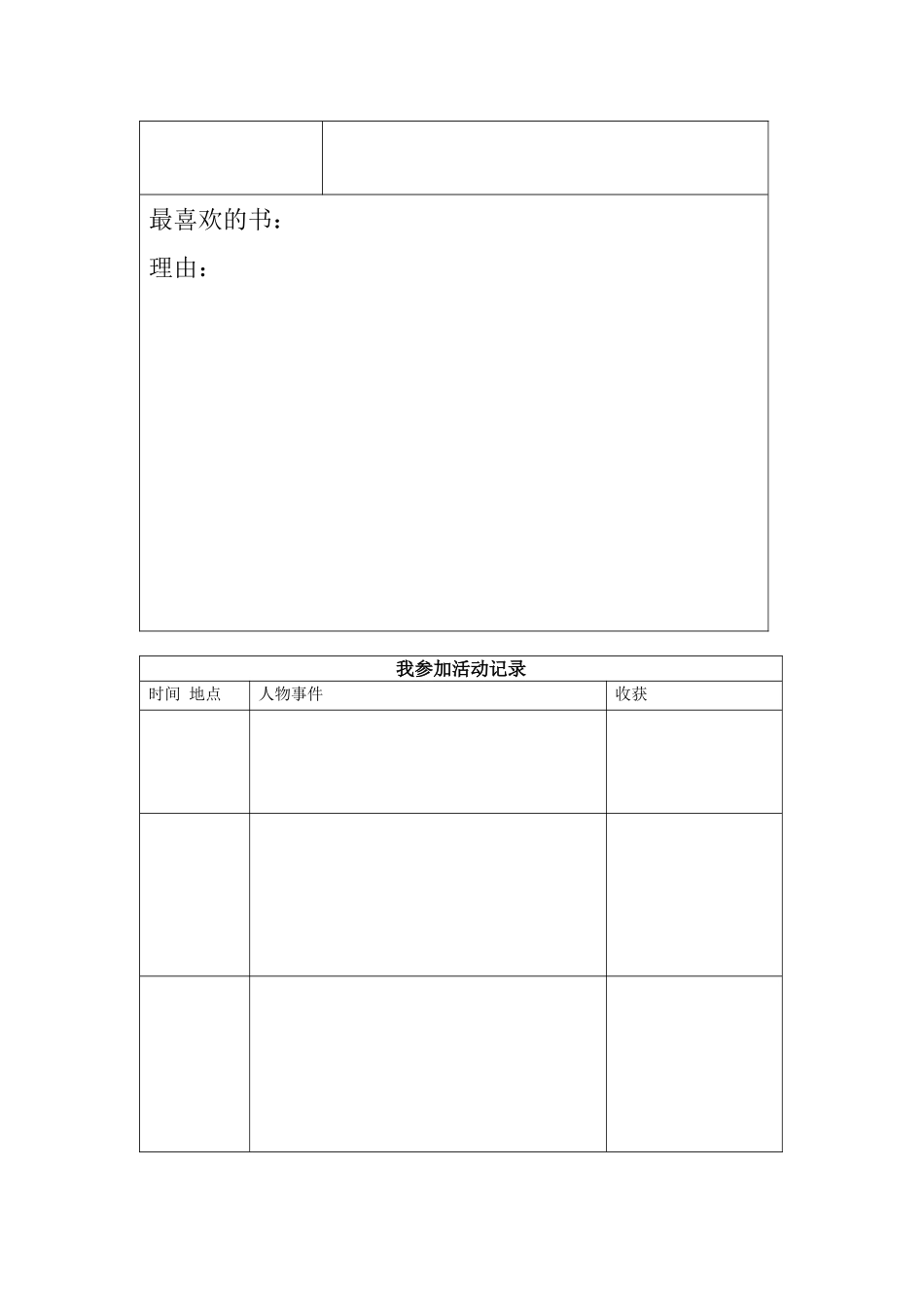 学生个人成长档案表_第3页