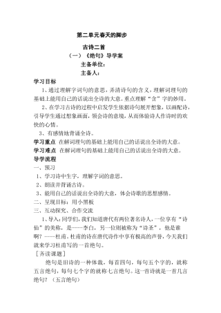 古诗二首导学案