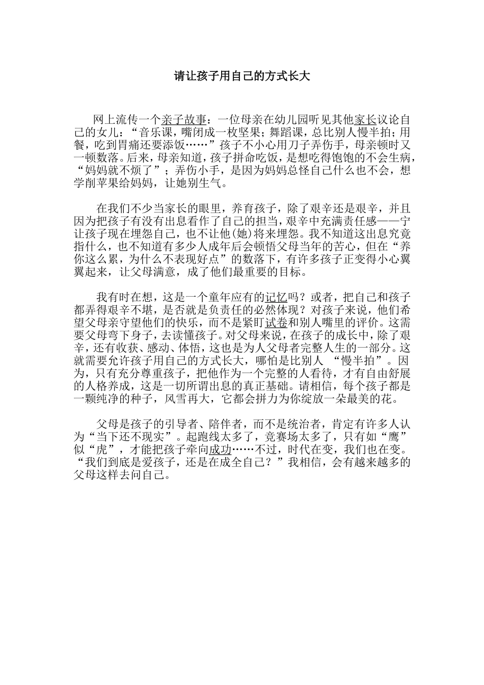 请让孩子用自己的方式长大_第1页