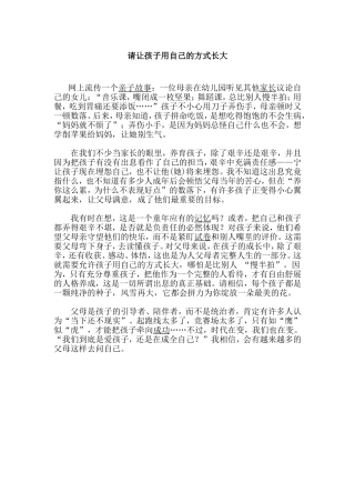 请让孩子用自己的方式长大
